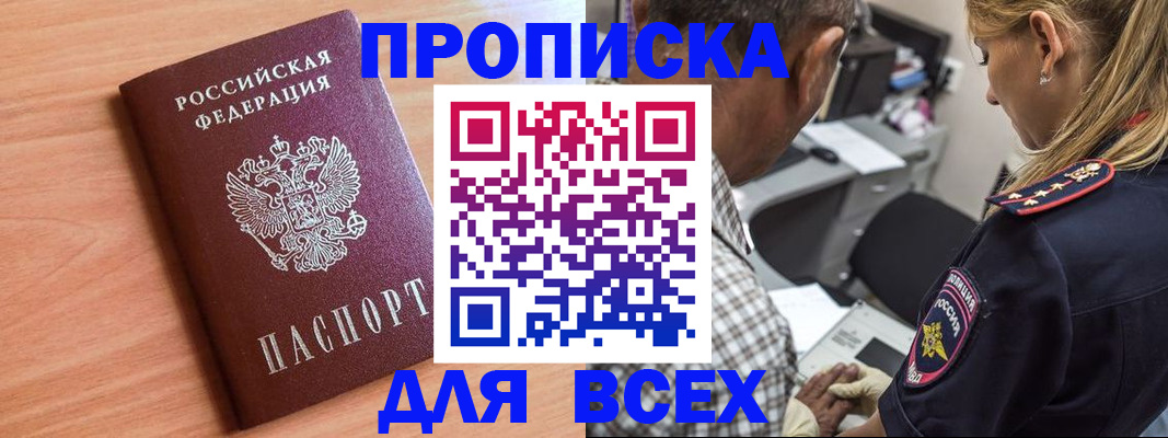 прописка в Петропавловске-Камчатском