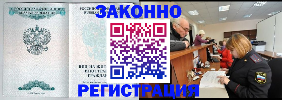 прописка поиск в Петропавловске-Камчатском