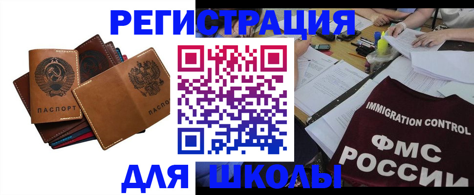 регистрация для школы в Петропавловске-Камчатском