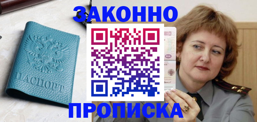 временная регистрация для школы в Петропавловске-Камчатском