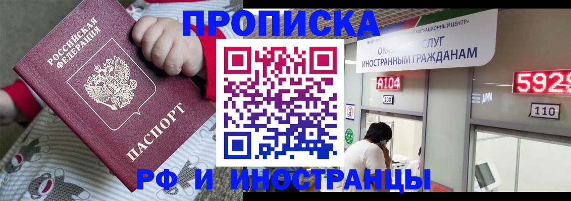прописка законно в Петропавловске-Камчатском