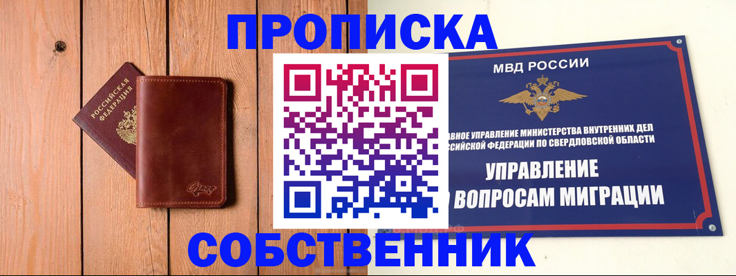 прописка в Петропавловске-Камчатском